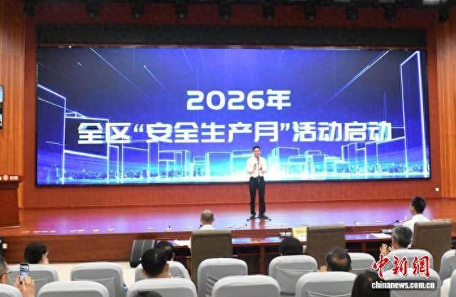 图为2026年广西“安全生产月”活动启动仪式现场。林浩 摄