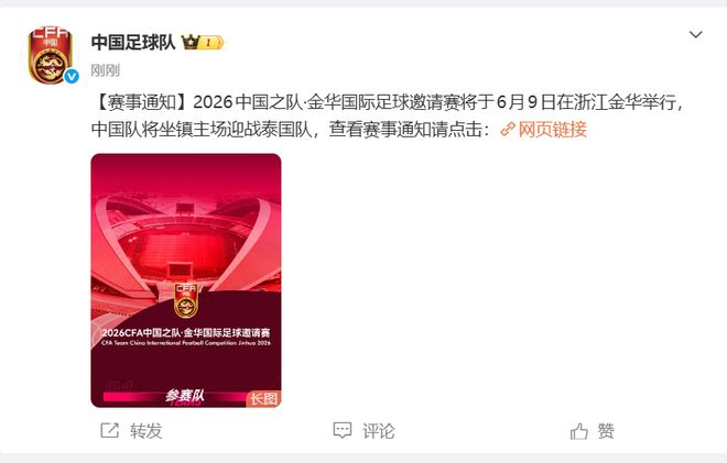 来源：中国足球队官方微博