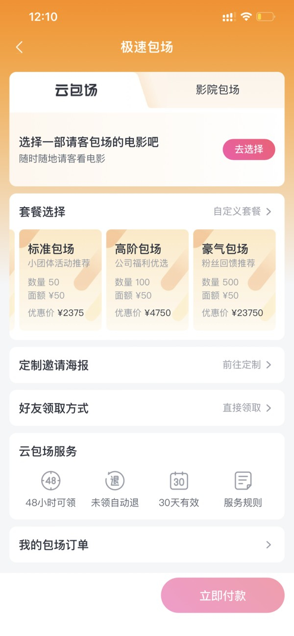 淘票票“云包场”界面截图。