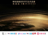 《歌手2025》持续热播 上咪咕视频共赴多元音乐盛宴