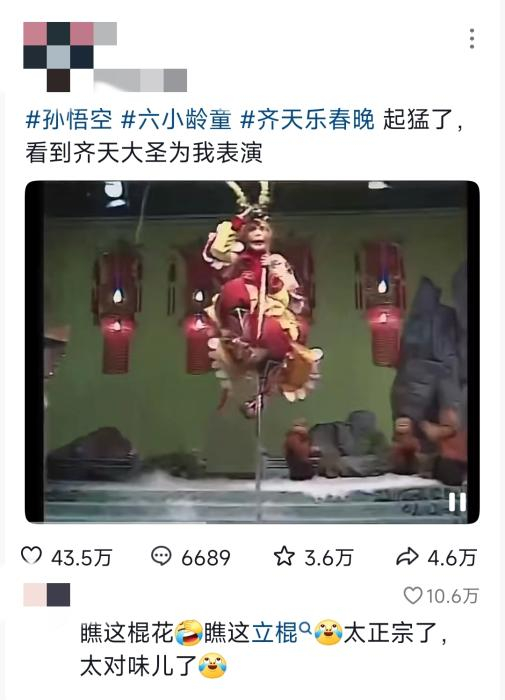   网友考古《齐天乐》晚会。短视频平台截图