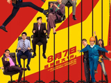 《年会不能停2!》定档8月7日,张若昀白客“刘马组合”上演爆笑升职记