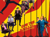 《年会不能停2！》定档8月7日，张若昀白客“刘马组合”上演爆笑升职记