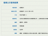 电影《年会不能停!2》《“骗骗”喜欢你2》备案立项