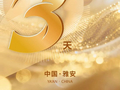 倒计时3天！两岸电影展嘉宾阵容揭晓