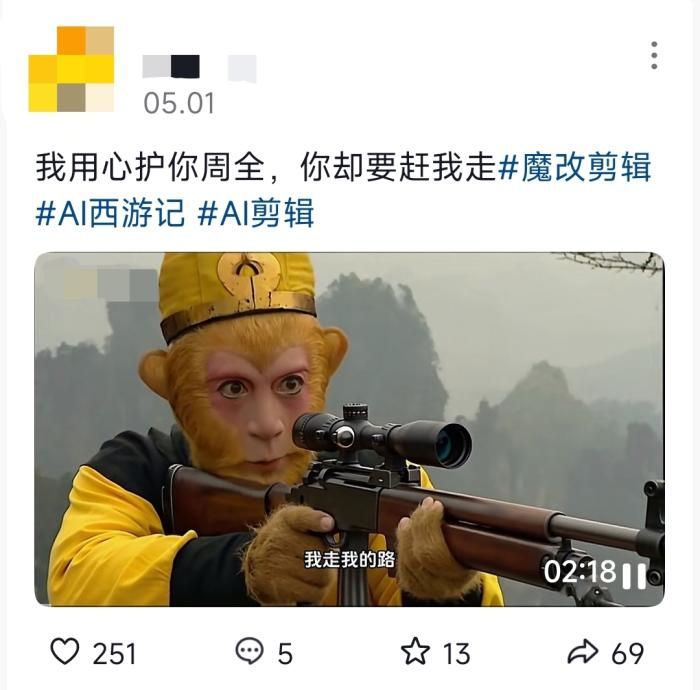   网友用AI制作出孙悟空举着枪横扫。短视频平台截图
