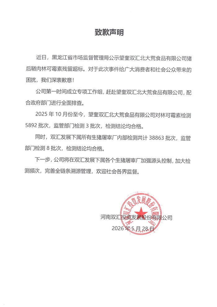 图源：双汇微资讯 公众号