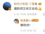 丁程鑫夸张凌赫又帅又会拍，后者趣味回复幽默互动_瞬间_网友_自然