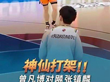 曾凡博张镇麟三分对飙,杰曼单挑古德温