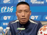 深圳新鹏城VS青岛海牛 深圳队主教练陈涛：期待球员们明天有更好的表现