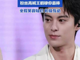 王鹤棣风波后粉丝应援声不断：粉丝高喊王鹤棣，你最棒