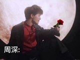 周深即兴戏精模式连麦郭曲笑料不断