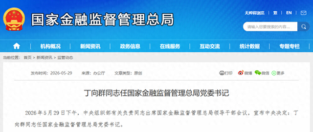 来源：国家金融监督管理总局网站