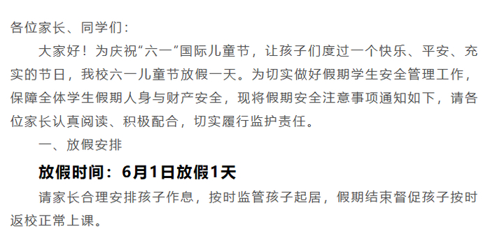 14岁以下小朋友喜提3天小长假(图7) 14岁以下小朋友喜提3天小长假(图7)