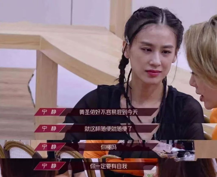 宁静点醒黄圣依“你一定要有自我”