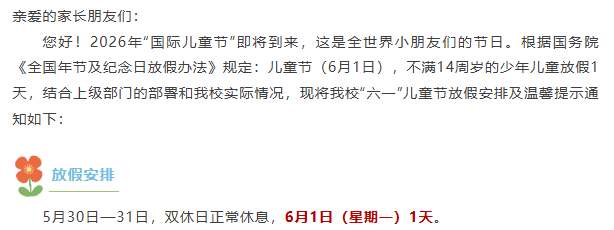 14岁以下小朋友喜提3天小长假(图3)