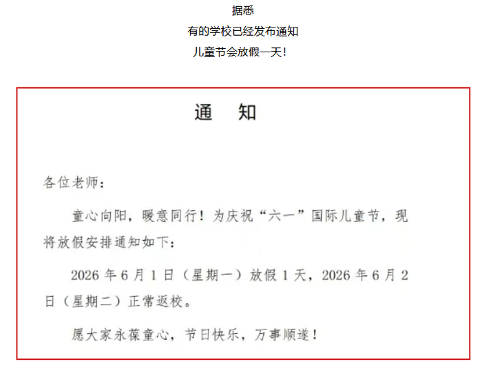 14岁以下小朋友喜提3天小长假(图4)