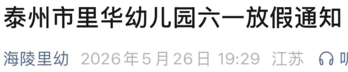 14岁以下小朋友喜提3天小长假(图10) 14岁以下小朋友喜提3天小长假(图10)