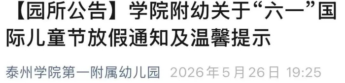 14岁以下小朋友喜提3天小长假(图8) 14岁以下小朋友喜提3天小长假(图8)