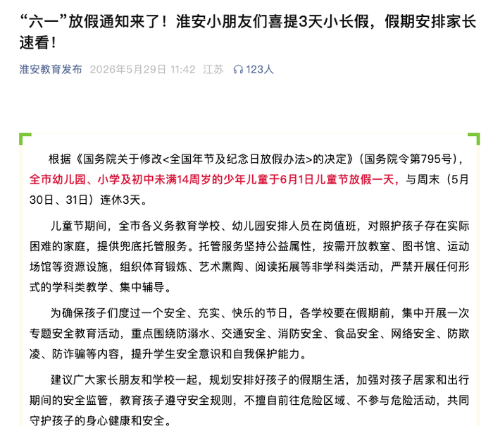 14岁以下小朋友喜提3天小长假(图1) 14岁以下小朋友喜提3天小长假(图1)