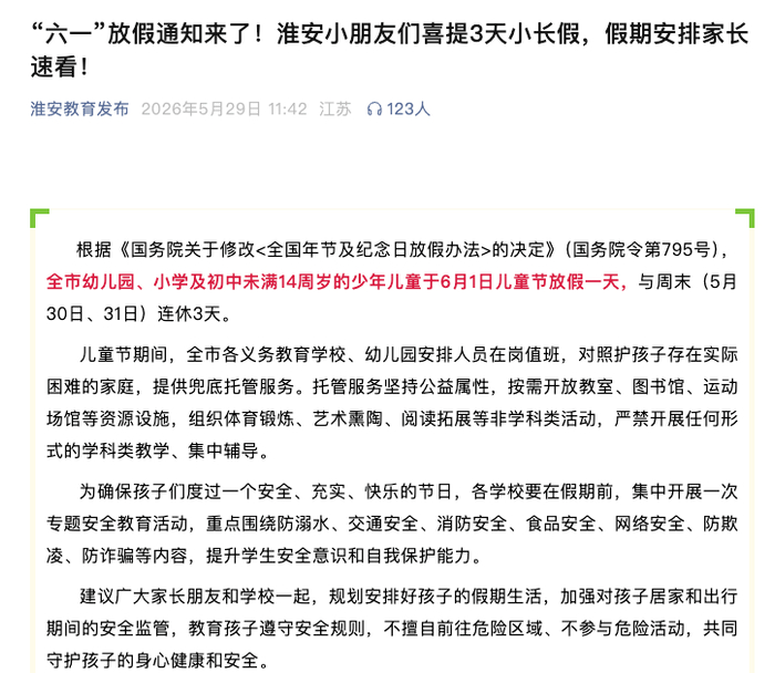 14岁以下小朋友喜提3天小长假(图5) 14岁以下小朋友喜提3天小长假(图5)