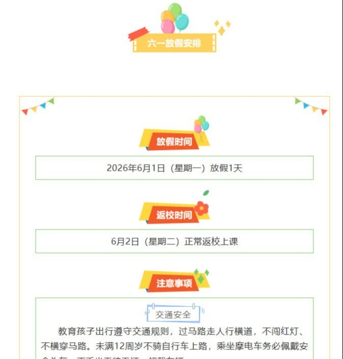 14岁以下小朋友喜提3天小长假(图6) 14岁以下小朋友喜提3天小长假(图6)