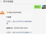 德云社龙字科答谢直播怎么看（附入口）