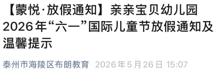 14岁以下小朋友喜提3天小长假(图9) 14岁以下小朋友喜提3天小长假(图9)