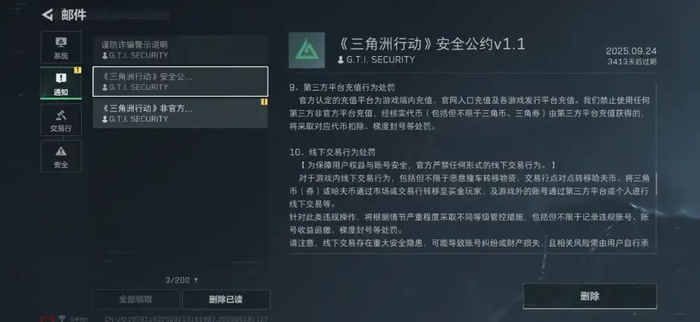 ▲《三角洲行动》安全公约中提到账号分享、线下交易行为被禁止。游戏截图