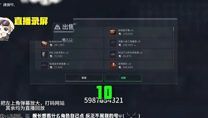 ▲清雨正在倒计时清空五月食伍游戏账号资产，受访者供图
