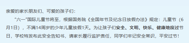 14岁以下小朋友喜提3天小长假(图2)