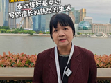 聚焦TCG｜编剧王丽萍鼓励年轻作家：永远练好基本功，写你擅长和熟悉的生活