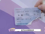 汪苏泷质问孟子义从长春去北京干嘛了，孟子义的回答太搞笑了