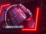 王力宏依然爱你具像化了哈哈哈哈，给到一个夯，咱就是说能不能天天开