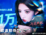 万花世界粉丝抵制原主拆分设定