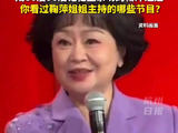 鞠萍姐姐下周一就退休了 “六一”节正式退休！