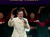 《国乐无双》舞台，成龙演唱歌曲《来跳舞》