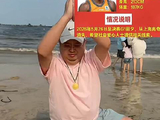 浙江自媒体老六，跪求大家帮忙寻找上海大外援怀特塞德！