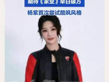 杨紫韩东君落地签已拍 期待正片！