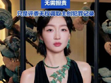 律师称：周冬雨只是评委无权调取主创犯罪记录