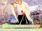 这样竭尽全力的演唱会，是非粉也会感动的程度吧！华晨宇 感动