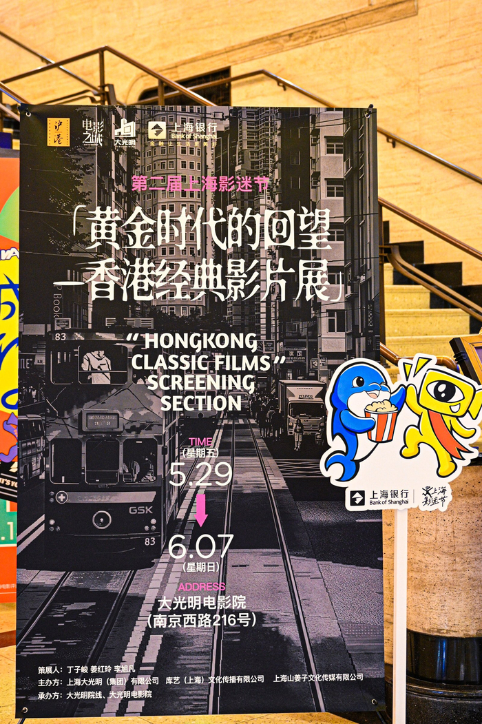 香港经典影片展海报