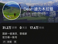 迪丽热巴父亲开通社交账号，仅发1条视频宣传新疆风土人情，涨粉超17万