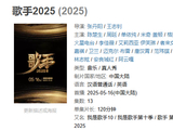 《歌手2025》第8期排名，者来女淘汰，陈楚生稳居第二