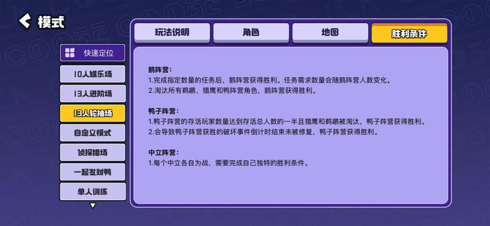 鹅鸭杀官方玩法介绍