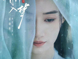 原创双向奔赴！刘诗诗温情应援，郭晓婷携《青川入梦》奔赴而来