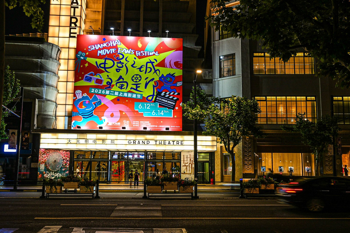 影迷节海报装点百年大光明电影院