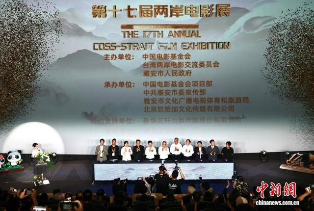 图为第十七届两岸电影展之台湾电影展开幕式现场。中新社记者 王磊 摄