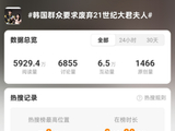 韩国5万人请愿下架的《21世纪大君夫人》，是否值得一看？