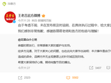 《奔跑吧》冠名商王老吉就打码陈丽君致歉